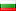 Болгария BG | Болгария